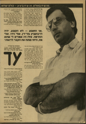 העולם הזה - גליון 2708 - 26 ביולי 1989 - עמוד 53 | 50ש ח כאול ם 30 ,ש ח כיצי ע — כול ישלמו יכל־התרבות, אומרות המודעות וד־ ( אגרסיביות של משה בדש, יהיה זירת האירוע הגדול. יאיר רבינוביץ, הנציב הפורש של מס־ההכנסה,