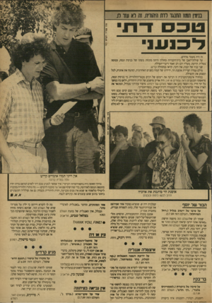 העולם הזה - גליון 2708 - 26 ביולי 1989 - עמוד 6 | בלמיו תמוז התנגד ודת וויהוו־זז. זה רא עזר מ לכנעני זה היה מעמד מדהים. על שולחן־האבן של בית־הקברות בחולון היתה מונחת גופתו של בנימין תמח, עטופה ׳בטלית קרועה.