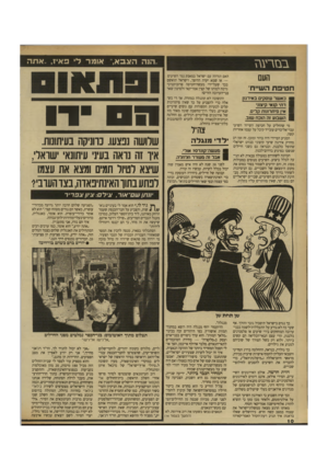 העולם הזה - גליון 2709 - 2 באוגוסט 1989 - עמוד 10 | .,ה 1ה האבא, סז ר עגז העם חטיפת הש״ח׳ כאשר עוסקים באירגון 1רתי קנאי קיצוני 8אין כיתרונות קדים. ן השבוע זה הוכח שזב. מי שהחליט על חטיפת השייח׳ השיעי עבד־אל־כרים