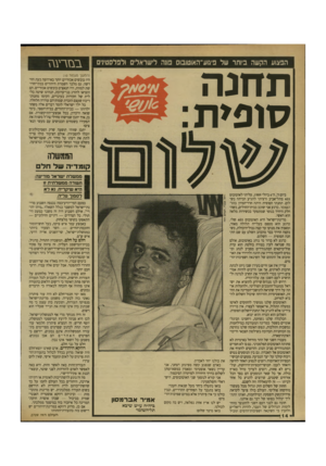 העולם הזה - גליון 2709 - 2 באוגוסט 1989 - עמוד 14 | הפצוע הקשה ביותר של פיגוע־האוטובוס פונה לישראלים ולפלסטינים ת חנ ה 7זופ>ת בנז ד ע גז (המשך מעמ 1ד 00 היו כובשים אכזריים יותר באירופה בעת החדשה. גם מלבד השמדת