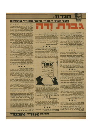 העולם הזה - גליון 2709 - 2 באוגוסט 1989 - עמוד 15 | 1311־11 הגיוני לגמ רי. והכלמ מו ר די ובותדו*7כו ג בו רו ודה ן ש מחלת״נפש המתבטאת בכך שהחולה מאמץ לעצמו הנחת־יסוד מטורפת, ובונה עליה מיבנה הגיוני בעליל. למשל: