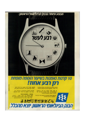 העולם הזה - גליון 2709 - 2 באוגוסט 1989 - עמוד 2 | הראשון מבצע מיוחד 10 קונות נאמנותבשיעור הוספת מופחת אתה זוכה לניהול מקצועי של צוות מיומן העוקב באופן שוטף אחר ההתפתחויות בשוק ההון. כשאתה משקיע בכל אחתמ־ 10