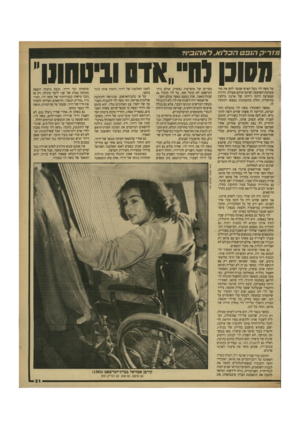 העולם הזה - גליון 2709 - 2 באוגוסט 1989 - עמוד 21 | מזד ״ ד, הנפט הכלוא, לאהוב?!, מסוס מויי״אדס 1110011׳ על משה לוי כעל האיש שמסר להם את סוד מערכת־האזעקה ושיתף איתם פעולה. הדירה שנפרצה היתה דירתו של ארנון מילצ׳ן
