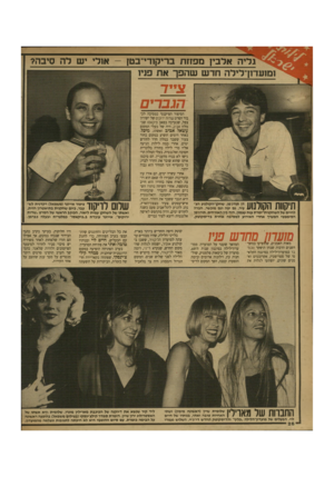 העולם הזה - גליון 2709 - 2 באוגוסט 1989 - עמוד 26 | גליה אלבין מפזזת בריקזדי־בטן -אולי יש לה סיבה? זמזעדזן־לילה חדש שהפך את פני! צייד הגברי ם חיהווה ההול 1111 1114 11 \ 1 \ 1 1 111| / 11 עיר, גם יפה וג מוכשר,