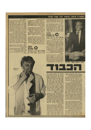 העולם הזה - גליון 2709 - 2 באוגוסט 1989 - עמוד 29 | נפטרה מיונה. סיפור על שתי נשים בגין, או כל אחד משרי־הקבינט שלו. גם על שרותה במוסדות ממלכתיים אחרים, בחברת אליהו בן־אלישר ויצחק שמיר, לא דיברה מעולם. גם חייה