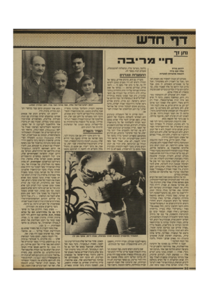 העולם הזה - גליון 2709 - 2 באוגוסט 1989 - עמוד 30 | 1חן ז ר חיי מ רי ב ה יהושע פורת שלח ועש בידו הוצאת מחברות לספרות מעולם לא הבנתי לאשורו את הפסוק הארמי ״חבל על האברין ולא משתכחין״ .חבל על מי שאוברים ונשכחים,