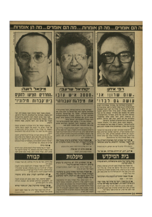 העולם הזה - גליון 2709 - 2 באוגוסט 1989 - עמוד 34 | רם איתן: . .שום שוון ! קוחיאל שרעבי: ,.החודים מי פלגת ־ ה ע בו ד ה ! ״ בתוכנית האחרונה של ״מוצ״ש״ בטלוויזיה רואיין הארכיאולוג דב בן־מאיר וטיפר כי לפני שנים