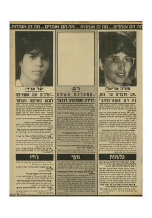 העולם הזה - גליון 2709 - 2 באוגוסט 1989 - עמוד 35 | ה הם אומרים. .מה הו אומרות...מה ה אוחרים...מה הן אומרות ..אם מדבוים עו גזוז, זה לא משא־ומתן!״ משבוע לשבוע מתחדד הוויכוח ״כן משא-ומתן״ ״לא משא״ומתן״ .אין היום