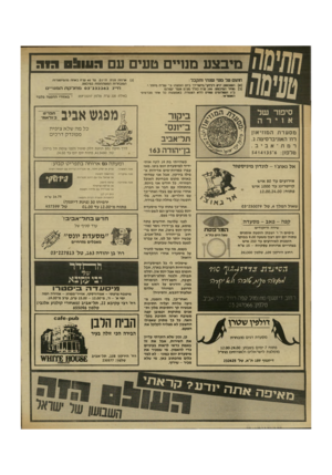 העולם הזה - גליון 2709 - 2 באוגוסט 1989 - עמוד 36 | מיבצע מנויים טעים עם חתום ער סטי שנתי ותקבל: (וו) השבושן יניס רביחך/ם ישרדך ביום הופעתו ט־׳ שליח ם י1חד * (ב) מחיל המימיט 290 :ש־ח סלל מע־מ אשל ישולמו ב־