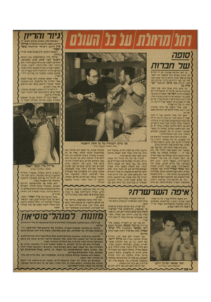 העולם הזה - גליון 2709 - 2 באוגוסט 1989 - עמוד 38 | 7קל/?7/7/ל/77 על גיור והריון רפאלי. למסיבת החתונה קדם טכס־נישואין אזרחי בהולנד. מריולן סיין גבוהת־הקומה ( )25 הגיעה לישראל לפני שלוש שנים כמתנדבת, והחליטה