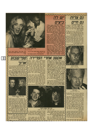 העולם הזה - גליון 2709 - 2 באוגוסט 1989 - עמוד 39 | מאז שנפטרה אשת־החברה הירושלמית גוגה רג׳ואן, הטרידה אותי השאלה מי דואגת לבעלה, איש־העסקים עתיר־הנכסים מורים רג׳ואן, שנותר בגפו בבית הגדול שבשכונת רחביה. למורים
