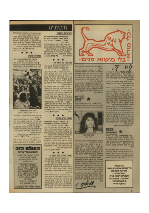 העולם הזה - גליון 2709 - 2 באוגוסט 1989 - עמוד 4 | נזי ב ח בי ם בעיניים יבשות על תוכניותיו הפנים־פוליטיות של יצחק שמיר (״המהלך הבא של שמיר״ ,״תשקיף״ ,העולם הזה .)127.89 אם שמיר ונסיכיו אכן מתכננים, כתחזית העולם