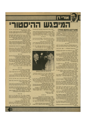 העולם הזה - גליון 2709 - 2 באוגוסט 1989 - עמוד 43 | (מערכון באקט אחד) ראש־הממשלה יצחק שמיר מדפדף באלם תמונות גדול. על כריכת האלבום באותיות גדולות הכת1בת —״מבוקשים־. שמיר דוחק לקצה שולחנו את האלבום כשדלת לישכתו