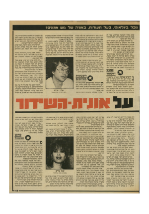העולם הזה - גליון 2709 - 2 באוגוסט 1989 - עמוד 49 | נוכל בינלאומי, בעל תעודות, באוניה של גוש אמוני? שהוא עלול להסתבך בפלילים, אמר לה שהוא לא יכול להתקרב יותר לאוניית־השי־דור, בגלל הים הסוער. כך חלפו להן שעתיים.