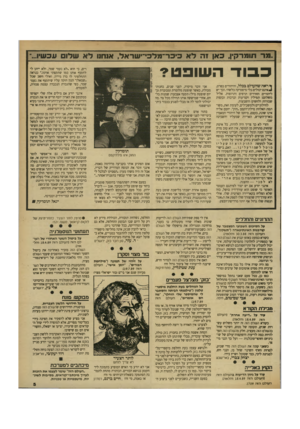 העולם הזה - גליון 2709 - 2 באוגוסט 1989 - עמוד 5 | .מר תומרקין, כאן וה לא כיכר־מלכי־ישו־אל, א!ח!ו לא שלום עכשיו...״ כבוד השופט? ך ראה שהעולם בכלל, והיהודים בפרט, ^ אינ ם יכולים בלי מיסטיקה כלשהי. וכך יש ליהודים