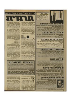 העולם הזה - גליון 2709 - 2 באוגוסט 1989 - עמוד 8 | האח של זה היה תרגיל מבריק. אבל זה הפף יתכן שנועם ליבנת יזומן גם הוא לחקירה בקשר לפעילותה של הקבוצה המכנה את עצמה מדינת יהודה. נועם ליבנת הוא אחיה של לימור