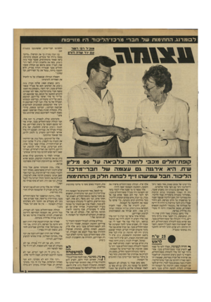 העולם הזה - גליון 2709 - 2 באוגוסט 1989 - עמוד 9 | לבומרנג. החתימות של חבר מרקז־הליכוד היו מזו״פות קופ ת־ חול׳ מ כ בי לחמהכל בי אהעל 50 מיליון היא אירגוה עצומה ח ב רי־ מ ר כז־ הליבוד. חבל שמישהו ז ״ ף לפ תו