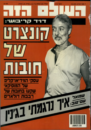 העולם הזה - גליון 2710 - 9 באוגוסט 1989