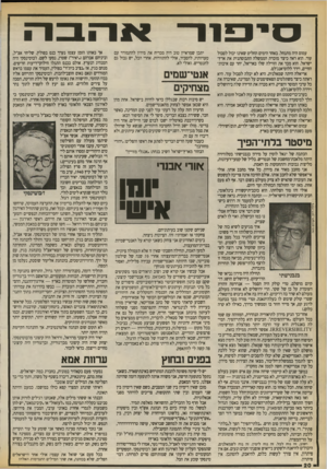 העולם הזה - גליון 2710 - 9 באוגוסט 1989 - עמוד 20 | סיפ 1ר עמוס היה מתנחל. באחד הימים החליט שאינו יכול לסבול עוד. הוא ראה כיצד מוכרת הממשלה התבוסתנית את ארץ־ ישראל. הוא מכר את הווילה שלו באריאל, יחד עם