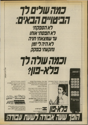 העולם הזה - גליון 2710 - 9 באוגוסט 1989 - עמוד 32 | בפהשלים לך הבאים: הביטויים לאהספקתי לאתפסתי אותו 711 שפאאת• חלה לאהיהל׳ ופן ותקפתי בפקק אנשי שדה, עצמאים ובעלי עסקים מבלים לפחות שעה אחת מיום העבודה שלהם