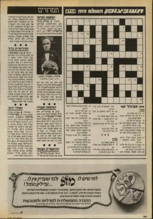 העולם הזה - גליון 2710 - 9 באוגוסט 1989 - עמוד 34 | 1017 ^ נ 9 /ן ה11 וו! 0גוה 2710 חנזתרים הצאצא השיש1 נולדה למרלון ברנדו ( ,)65 כוכב־הקולנוע האמריקאי הוותיק (הטנגו האחרון בפאריס; האמריקאי המכוער; הסנדק)