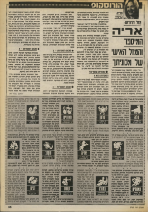 העולם הזה - גליון 2710 - 9 באוגוסט 1989 - עמוד 35 | הורוסהוס תחליף לבית. כשאין מקום לאכול, לא ** מפורסמים. נות ולמכור מכוניות. בתורת המיספרים, בעל המכונית מודע למעמדו. הוא הוב או אף לעבוד עבודות המצריכות *