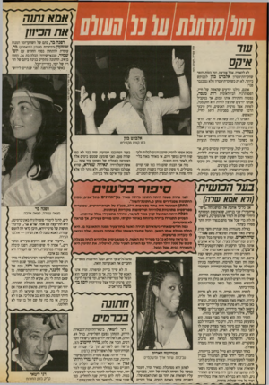העולם הזה - גליון 2710 - 9 באוגוסט 1989 - עמוד 38 | (011 0111111 אסא נתנה א ת הכיוון דפנה בר, בתם של השחקן־זמר המנוח שימעון(רביעיית מועדון התיאטרון) בר, עומדת להתחתן בסוף החודש עם יוסי שמיר, טכנאי־שידור. הכלה בת