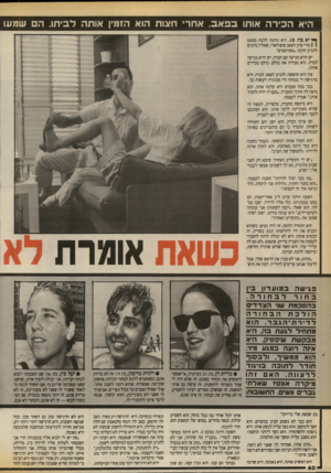 העולם הזה - גליון 2710 - 9 באוגוסט 1989 - עמוד 40 | היא ה כי ר ה אותו בפאב. א חרי ח צו ת הוא הזמין או ת ה לבי תו. ה שמעו ך* יא בת .18 היא נוהגת ללכת כמעט 1 1מדי ערב לפאב פופולארי, שאליו נוהגים להגיע