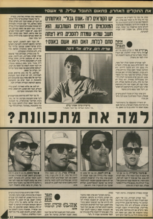 העולם הזה - גליון 2710 - 9 באוגוסט 1989 - עמוד 41 | אתהתק לי ט האחרון. פ ת או םהתנפל עליה. מ א שם? ש הקוראים רזה..אונס גבול״ .הא־תותים המוסנמים בין המינים השתבשו. הוא חשב שהיא עומדת רהסנים. היא וצחה איפה סתם