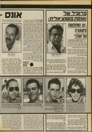 העולם הזה - גליון 2710 - 9 באוגוסט 1989 - עמוד 42 | פרו פיל ש ל נאנסת פוטנציאלית: ,,יש המחפשות סיטואציה שלאונס!״ הד׳׳ר יפתח סוכנבר, פסיכיאטר: אין לעשות כל הכללה שהיא לגבי מיקרים שבהם מתבצע אונס. לכל מיקרה־אונס