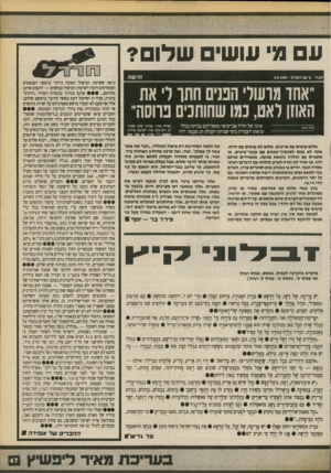העולם הזה - גליון 2710 - 9 באוגוסט 1989 - עמוד 47 | דיפדוף מהיר לאחור העלה כי גליוננו מיום 31.5הביא אותו סער לידיעת ההמונים את מחקרו החדשני של הד״ר יואב פלד, הבן של הח״כ מיל׳, שקבע נחרצות במיספרים בדוקים (ציטוט)