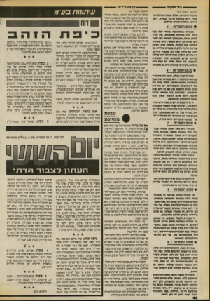העולם הזה - גליון 2710 - 9 באוגוסט 1989 - עמוד 48 | הורוסקופ הן מעלילות ׳(המשך מעמ 1ד )35 טובות לחברים, אולם פחות מזה למיס־פחה. היא גמצאת הרבה במוסך, ולאו דווקא בגלל תיקונים גדולים. • סכום הספחת 5 - מכונית