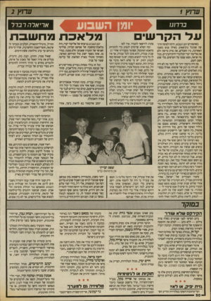 העולם הזה - גליון 2710 - 9 באוגוסט 1989 - עמוד 50 | ערוץ 1 ערוץ 2 יומן ה שבוע ברדוגו על הקרש כשהסתיים יומן השבוע, היתה לצופה הרגשה שקיבל נוק־אאוט. כאילו פגש בשעה האחרונה, בין החבלים, את מרק טייסון ולא את אליעזר