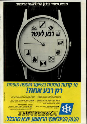 העולם הזה - גליון 2710 - 9 באוגוסט 1989
