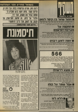 העולם הזה - גליון 2710 - 9 באוגוסט 1989 - עמוד 6 | בשמאל פו ח די ם מפני השתל טו ת לדעת הימין, המדיש הפלסטינית נפתח. אבל הימין יוק. אליקים העצר. :מדעו דווקא נוג ע המנויע נל הטחנה הגדור הזה משתק, אונו ווו, חתול