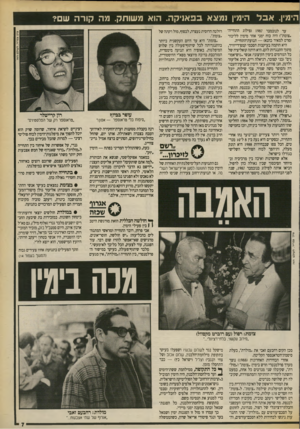 העולם הזה - גליון 2710 - 9 באוגוסט 1989 - עמוד 7 | חתך הפעילים בתנועה: אחוז צעירים גבוה (המשך בעשר ) 14 גנה בימין צומת: רפול(עם רוברט מקסוול) .סירוב עקש1י, בלתי־רצימל מכן הקים רחבעם זאבי את ״מולדת״ ,בעלת