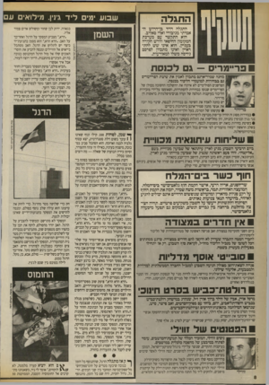 העולם הזה - גליון 2710 - 9 באוגוסט 1989 - עמוד 8 | התגלה שבו ע ימים לי ד גינין. מילואים ע התגלה דויד בן־הרוש האמיתי מגיבורי ואדי סאליב. הוא התקשר עם מערכת המקומון החיפאי ודרש חקירה בעניין. הוא אינו שש להתראיין