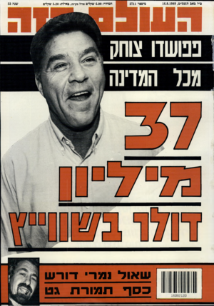 העולם הזה - גליון 2711 - 16 באוגוסט 1989