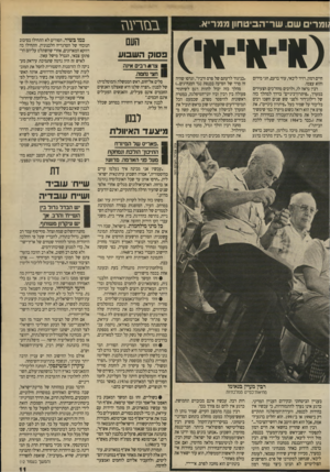 העולם הזה - גליון 2711 - 16 באוגוסט 1989 - עמוד 11 | גו מר ש ם. ש ר ־ הביטחוןממריא . (איאי-א) חיים רמון, דויד ליבאי, עוזי ברעם, חגי מירום והוא עצמו. רבין נראה לו, ולרבים מהח״כים הצעירים במערך ,״פיתרון־ביניים״