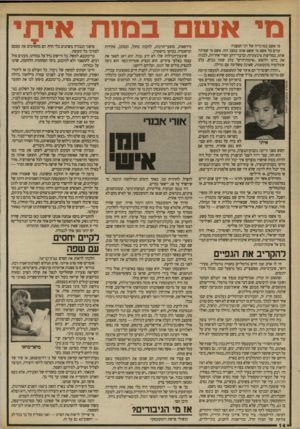 העולם הזה - גליון 2711 - 16 באוגוסט 1989 - עמוד 14 | מי אוטם ב מו ת אי תי ק ל או דין נוטקביץ, חד שות מי אשם בטרגדיה של דני חמצני? קודם כל אשם מי ששם אותו במצב הזה. אשם מי שפיתה אותו, במודעות ציבעוניות ובדברי״רהב