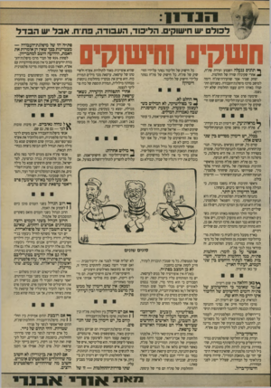 העולם הזה - גליון 2711 - 16 באוגוסט 1989 - עמוד 15 | שחי וחישוקי ך* תוניס ננעלה השבוע ועידת פת״ח, אחרי שקיבלה שורה של החלטות. יצחק שמיר אמר שוועידת״פת׳׳ח דומה למושב מרכז מיפלגת־העבודה. בשניהם התקבלו באותו היום