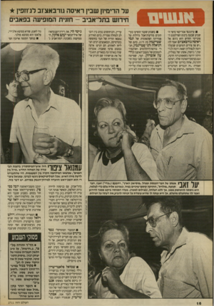העולם הזה - גליון 2711 - 16 באוגוסט 1989 - עמוד 16 | עיתונאי אמריקאי סיפר השבוע שבעת כינוס הפרלמנט הסובייטי החדש הוא ניגש אל ר אי ס ה גו רבאצ׳ו בו אמרלה: ״יש פה צירים הטוענים שבעלך דומה לנפוליון ושאת דומה