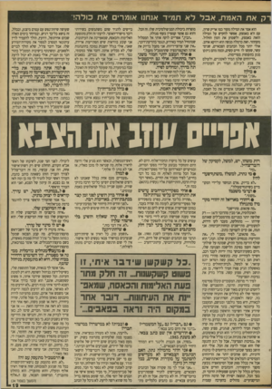 העולם הזה - גליון 2711 - 16 באוגוסט 1989 - עמוד 19 | רק את האמת, אבל לא תמיד אנחנו אומרים את כולה! הוא אמר את המילה מקור כמו אריק שרוו, עם ה׳א באמצע. אפשר להקיש על המילה הזאת באמצע, ולשמוע את הטון החלול. מקההור.