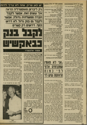 העולם הזה - גליון 2711 - 16 באוגוסט 1989 - עמוד 24 | אפריים עוז ב ! — ד ף חד ש וכך נסללת הדרך למבקרי ספרות, אף הם מומחים, לבחור דווקא בסיפור מעורר סלידה, מעורר שאס־נפש זה. לא הם יערערו על האמונות התפלות ועל