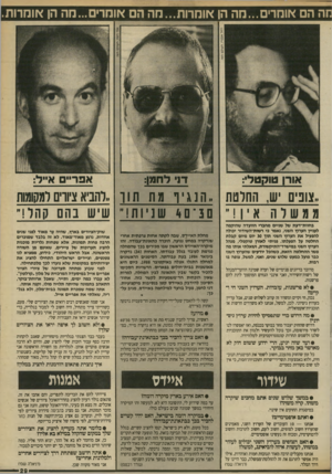 העולם הזה - גליון 2711 - 16 באוגוסט 1989 - עמוד 29 | חה הם אומרים...מה הן או מרו ת ...מ ה הם אומדים ...מה הן אומרות. ..צופים ש, החרטה ממשרהאן ! ״ בחוות״דעת של שניים מחברי הוועדה שהוקמה לעניין הערוץ השני, נאמר כי