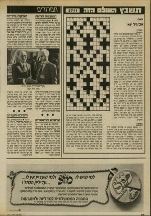 העולם הזה - גליון 2711 - 16 באוגוסט 1989 - עמוד 30 | מאת ואיחסון מיליוני טונות גרעיני מזון (חיטה) ומיספוא(דורה, שעורה ותירס) לשנה בנמלי חיפה ואשדוד וידיד קרוב של מנחם בגין, שלו שימש, בשעתו, כיועץ מיוחד בשכר שקל
