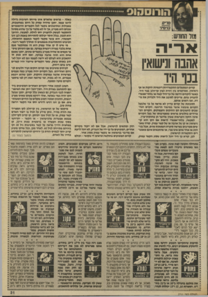 העולם הזה - גליון 2711 - 16 באוגוסט 1989 - עמוד 31 | הורוסהוס כאלה -מראים שהאדם אינו מיי חס ח שיבות גדולה לרגש עצמו. יתכן שיהיה עסוק כל היום במח שבות, בפעולות ובתיכנונים בקשר לכל הקשרים הרומנטיים שבהם הוא מעורב,