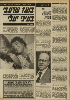 העולם הזה - גליון 2711 - 16 באוגוסט 1989 - עמוד 32 | ב מרע\ז לשון הפפריקה של הפילים ידד קטן | איננו ילדלד רכבת. גם כן מילה. אחד־העם, הוגה־הדי־עות הגדול (סהן תביא; לא זה הדרך) לא התפעל מן המילה הזאת, רכבת. הוא