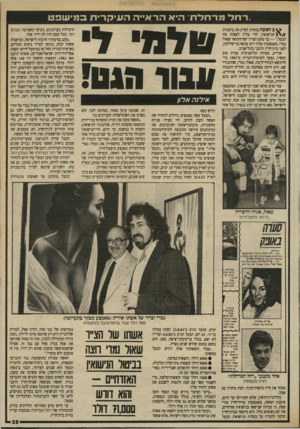 העולם הזה - גליון 2711 - 16 באוגוסט 1989 - עמוד 35 | רחל מרחלת היא הראייה העיקרית במישבט ^ ם האשד! בוחרת לפרק את מיסגרת הנישואין, הרי עליה לפצות את הבעל כך טוען הצייר יפה־התואר שאול נמרי, באמצעות עורך דינו מנשה