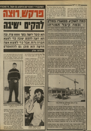 העולם הזה - גליון 2711 - 16 באוגוסט 1989 - עמוד 40 | $ 1000 דיום (המשך מעמ 1ר )7 שרוול• עורכי־הדין שלו הציגו טענה חדשה, שהפתיעה מאוד את המפקח־על־מטבע־חוץ ואנשיו. לטענתם, עקב פסק־הבוררות, הפכה חברת ם 1עד1ן הים